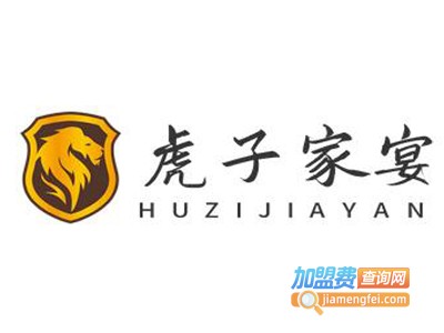 虎子家宴加盟电话