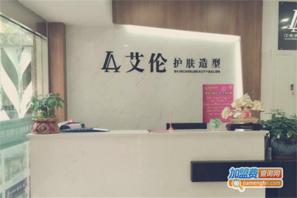 艾伦护肤造型加盟