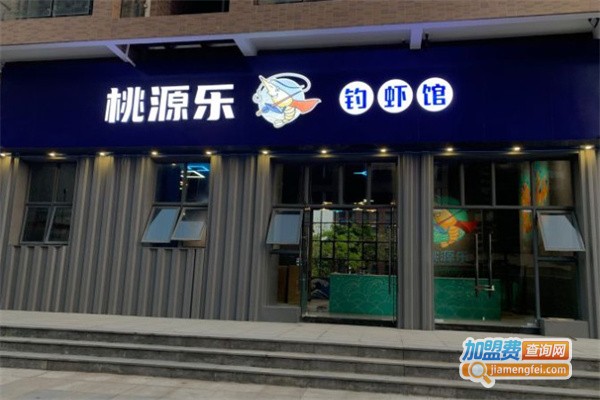 桃源乐钓虾馆加盟