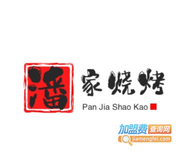 潘家烧烤加盟电话