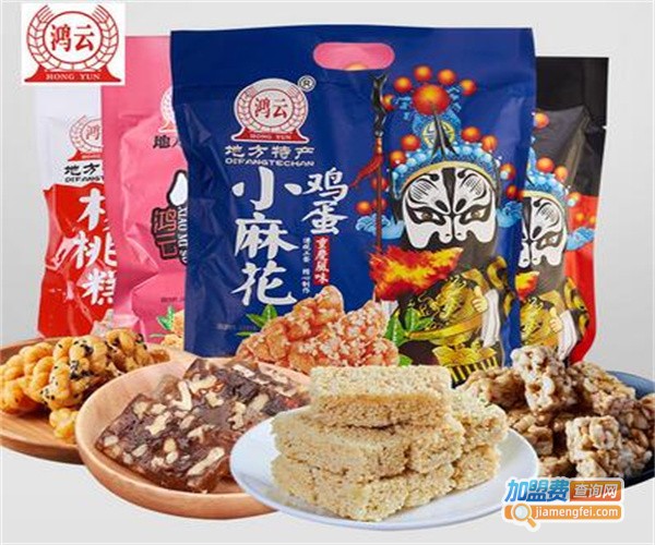 鸿云休闲食品加盟费