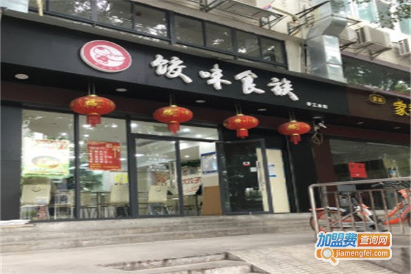 饺味食族加盟