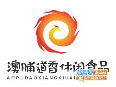 澳脯道香休闲食品加盟电话