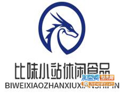 比味小站休闲食品加盟电话