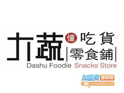 九蔬吃货零食铺加盟电话