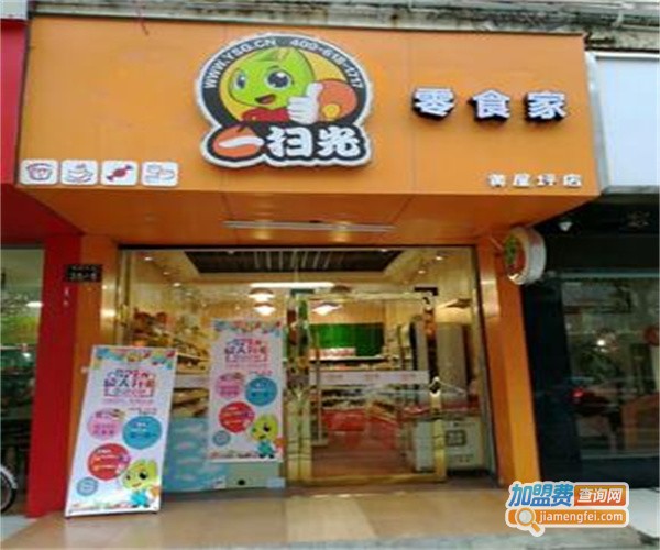 一扫光零食家加盟费