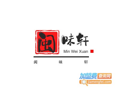 闽味轩加盟电话
