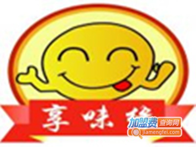 享味缘休闲食品加盟电话