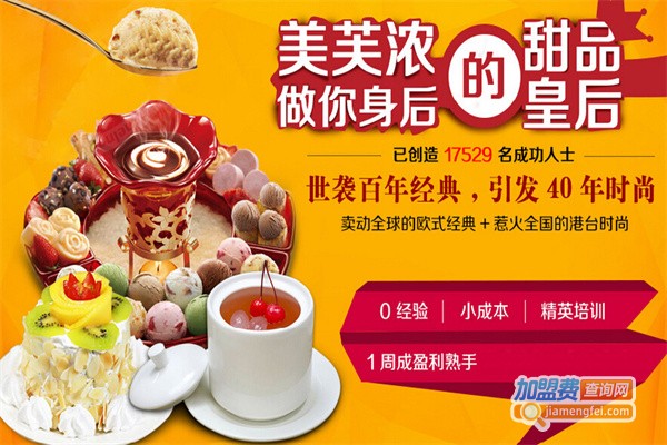 美芙浓休闲食品加盟