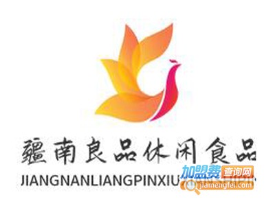 疆南良品休闲食品加盟电话