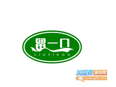 留一口休闲食品加盟电话