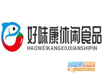 好味康休闲食品加盟电话