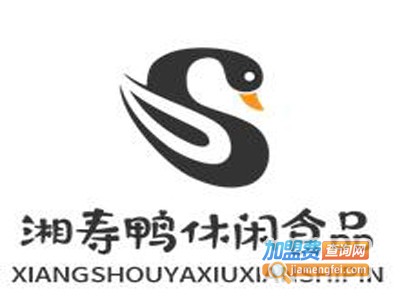 湘寿鸭休闲食品加盟电话