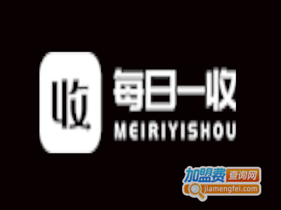 每日一收加盟电话