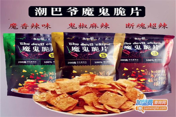 潮巴爷零食铺子加盟费