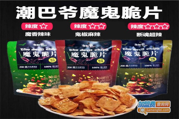 潮巴爷零食铺子加盟费