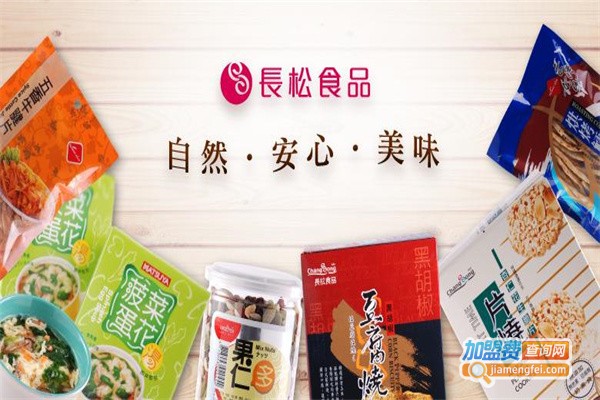 长松牌休闲食品加盟费
