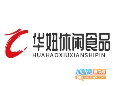 华妞休闲食品加盟电话
