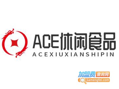 ACE休闲食品加盟电话