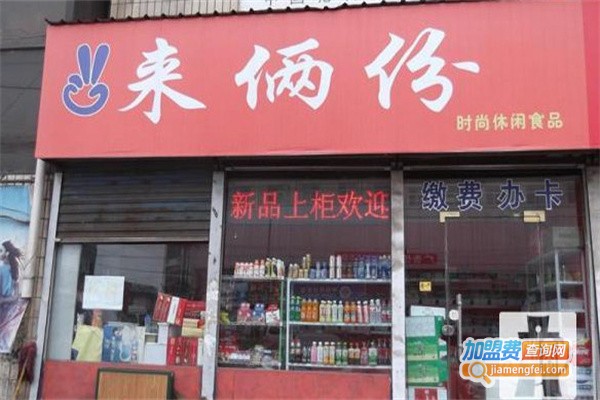 来两份休闲食品