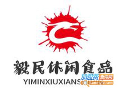 毅民休闲食品加盟电话