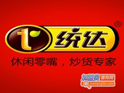 统达休闲食品加盟电话