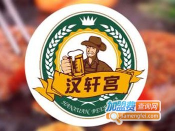 汉轩宫海鲜自助烤肉加盟费