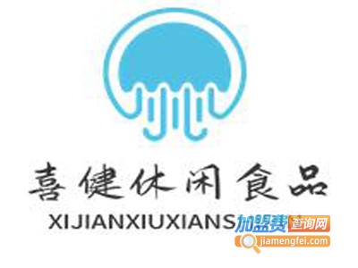 喜健休闲食品加盟电话