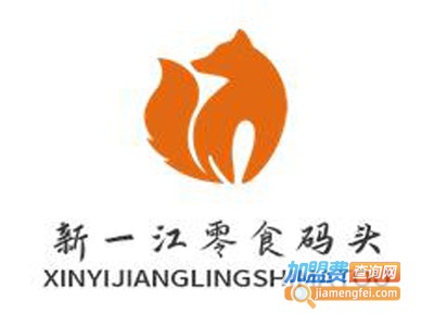新一江零食码头加盟电话