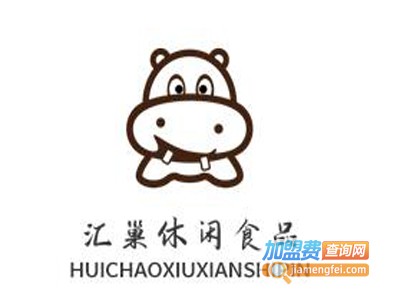 汇巢休闲食品加盟电话