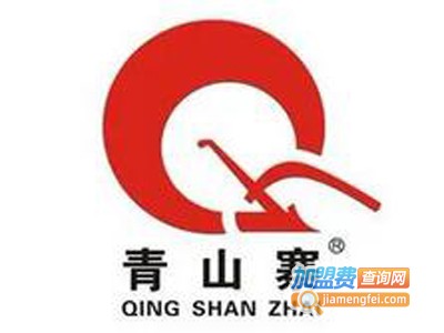 青山寨休闲食品加盟电话