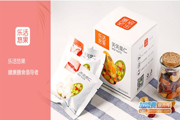 乐活悠果休闲食品加盟