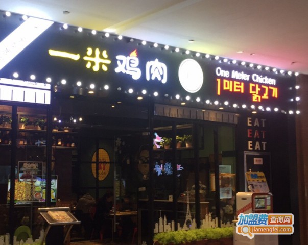 一米鸡肉韩式料理加盟费