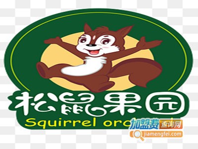 松鼠果园休闲食品加盟电话