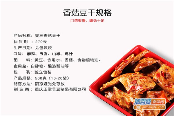 樊三休闲食品加盟