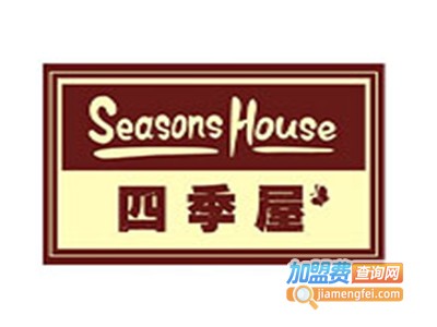 四季屋休闲食品加盟电话