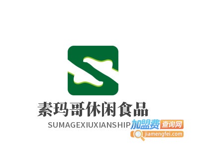 素玛哥休闲食品加盟电话