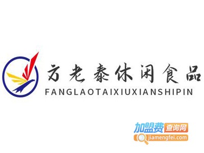 方老泰休闲食品加盟电话