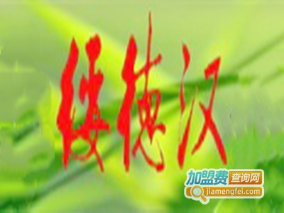 绥德汉休闲食品加盟电话