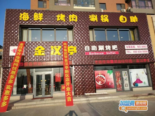 涮烤吧加盟费