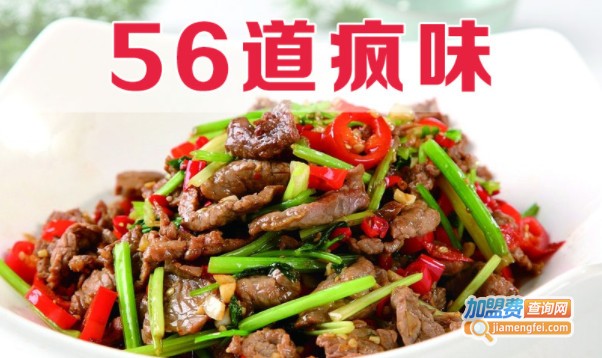 56道疯味快餐加盟费