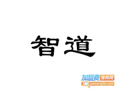 智道休闲食品加盟电话