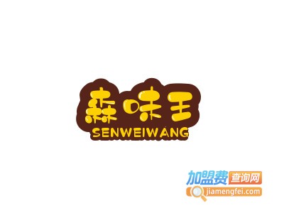 森味王休闲食品加盟电话