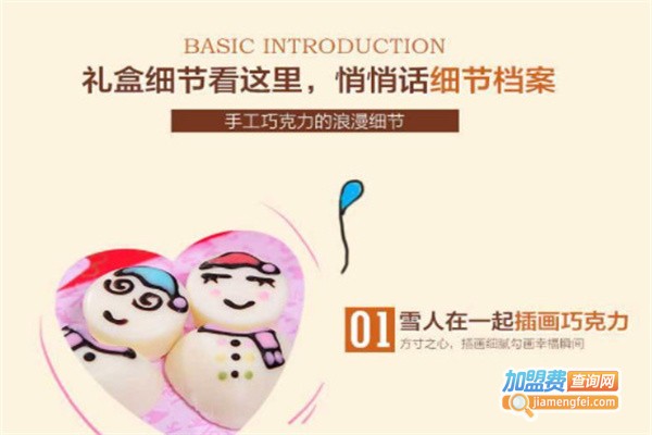 悄悄话休闲食品加盟