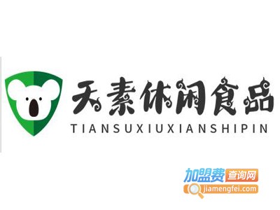 天素休闲食品加盟电话
