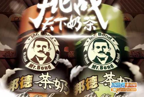 邦德茶奶加盟费
