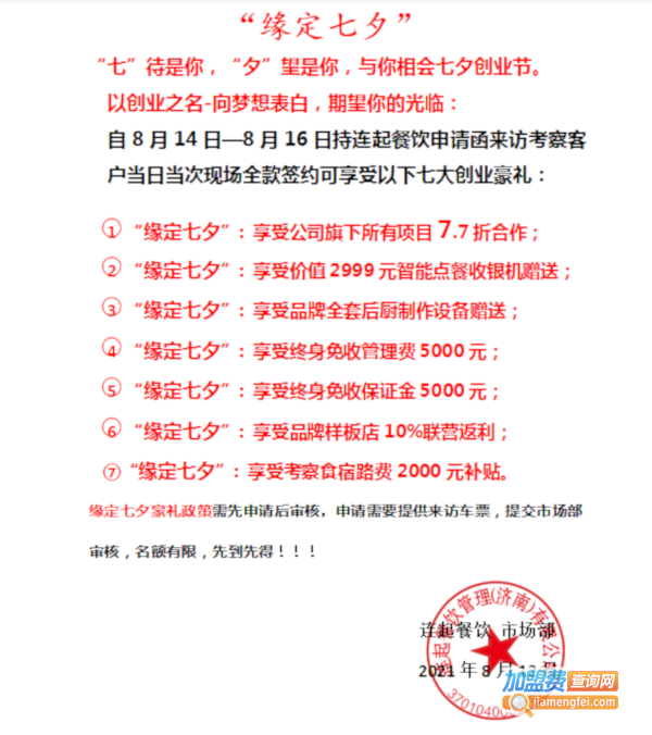 “缘定七夕，” “七”待是你，“夕”望是你，与你相会七夕创业节。