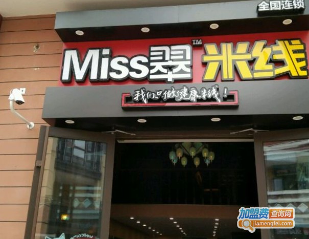 miss翠米线加盟费