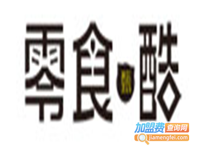 零食甄酷加盟电话