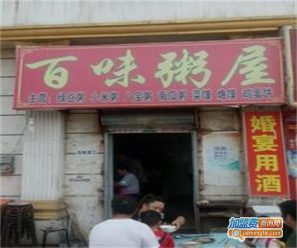 百味粥屋加盟费